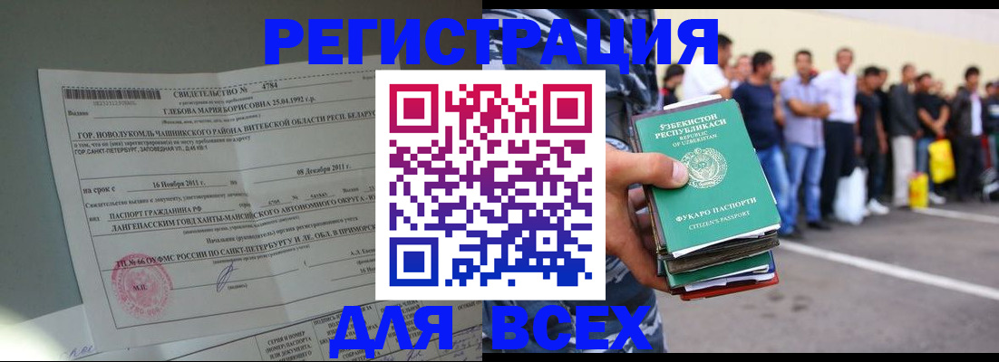 прописка паспорт в Тимашёвске