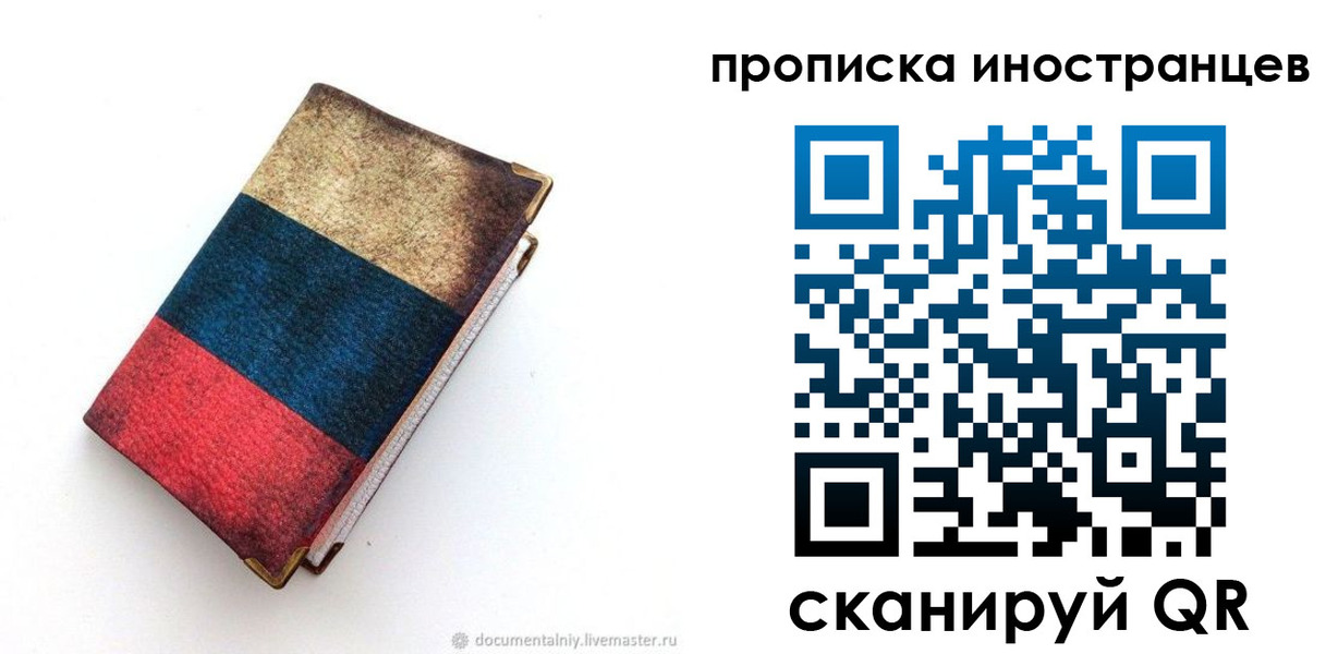 временная регистрация в квартире в Тимашёвске