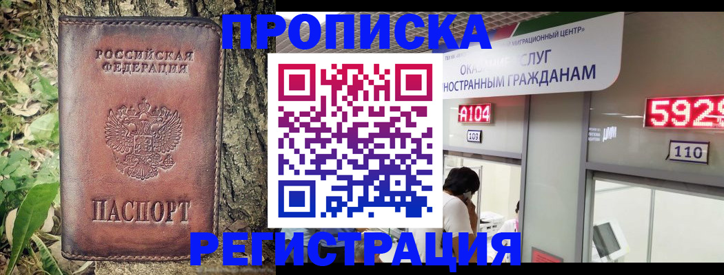 прописка иностранных граждан в Тимашёвске