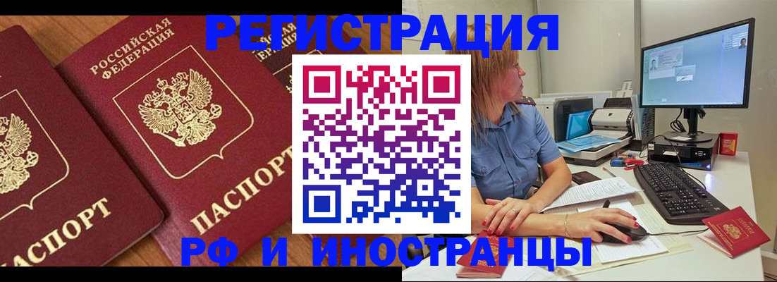 прописка штамп в Тимашёвске