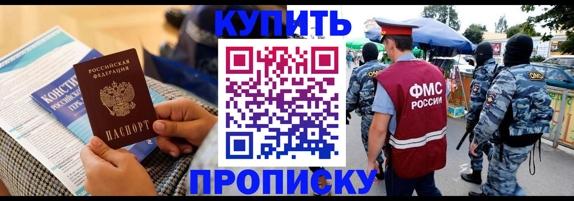 прописка паспорт в Тимашёвске